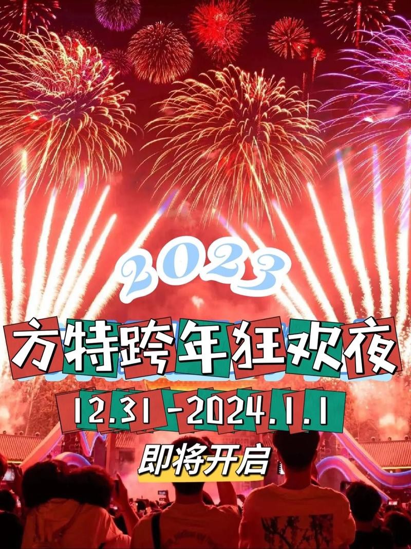 夜场跨年夜怎么要红包 夜场跨年广告语