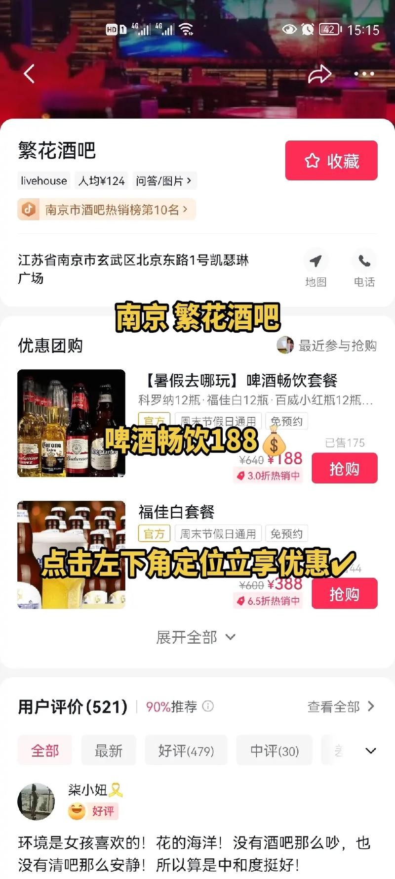 夜场酒吧团购套餐多少钱 酒吧团购套餐什么意思