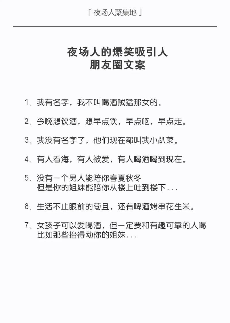 夜场酒精文案怎么写的啊 夜场酒水活动的宣传语