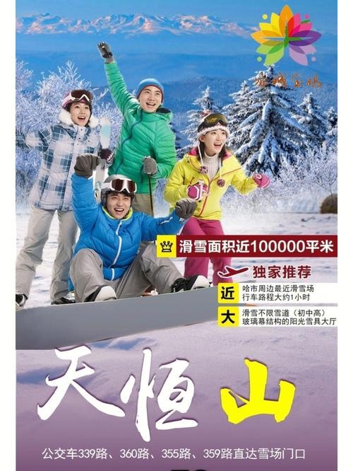 天恒山夜场滑雪票多少钱 天恒山夜场滑雪票多少钱一天