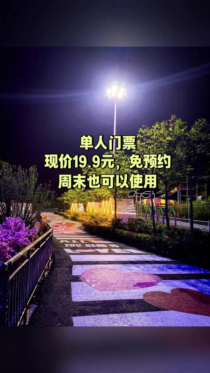 天池欢乐王国夜场在哪里 天池欢乐王国夜场在哪里啊