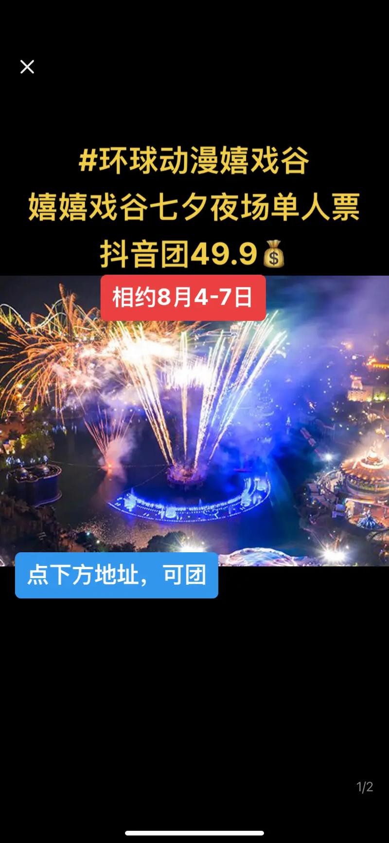 嬉戏谷单人夜场票价多少 嬉戏谷夜场门票可以当场买吗