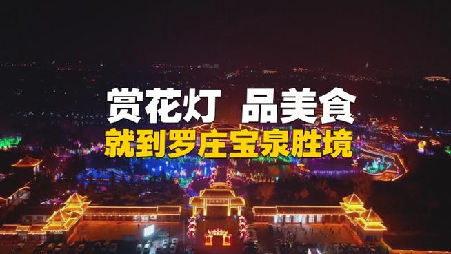 宝泉夜场过夜费多少一天 宝泉有夜景吗