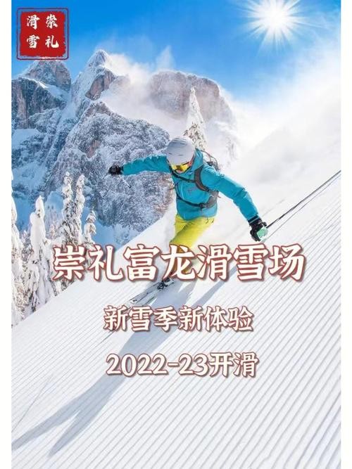 富龙夜场滑雪场在哪里 富龙滑雪场营业时间