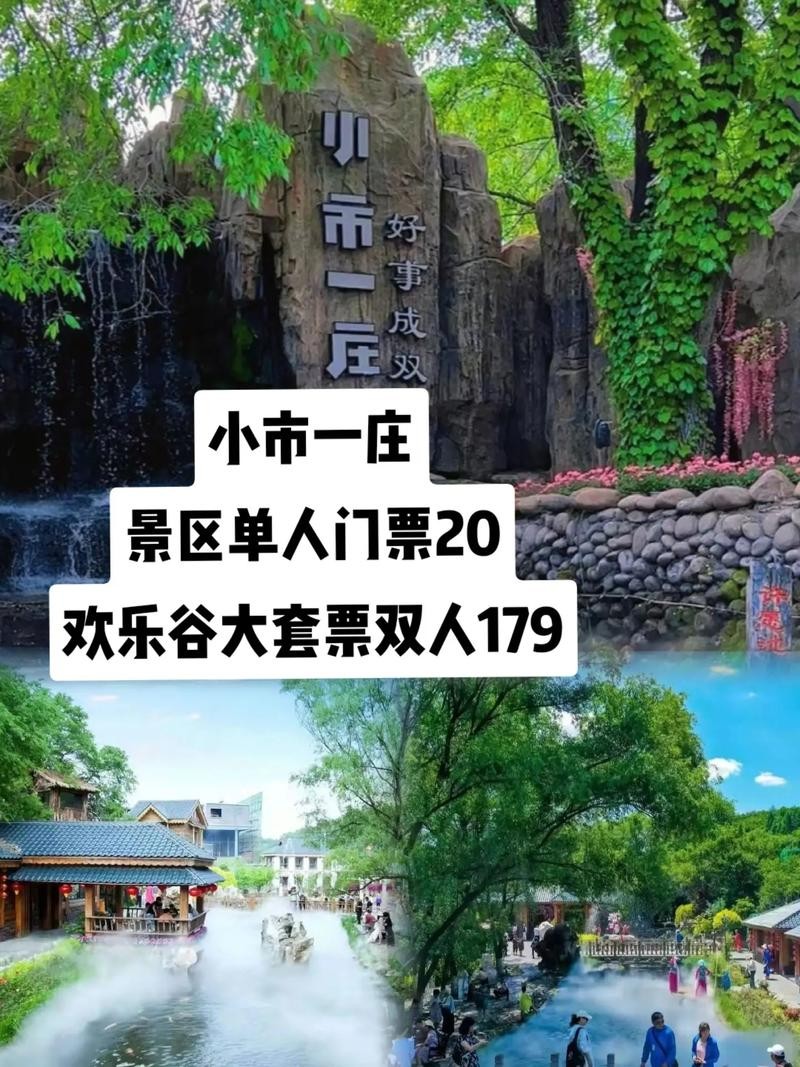 小市一庄夜场票怎么买的 小市一庄消费贵不