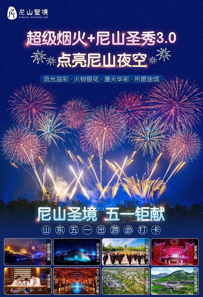 尼山圣境夜场有什么演出 尼山圣境夜场表演时间表