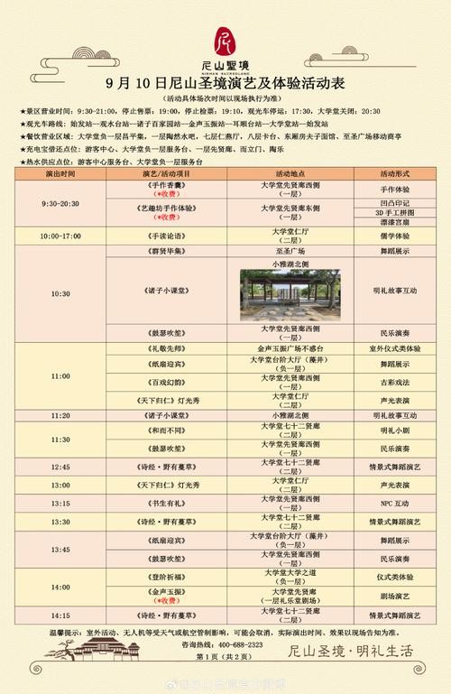 尼山圣境夜场有什么演出 尼山圣境夜场表演时间表