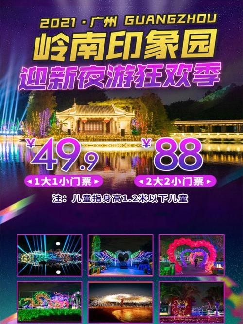 岭南印象园夜场怎么预约 岭南印象园可以玩多久