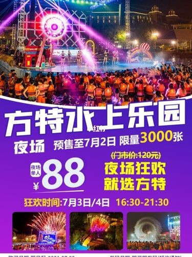 广州水上乐园夜场有什么 广州水上乐园夜场时间