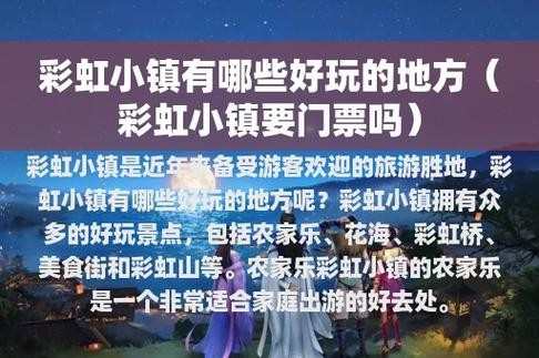 彩虹小镇夜场门票怎么买 彩虹小镇开放时间