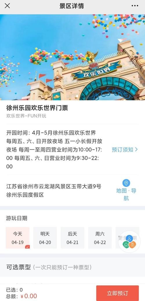 徐州乐园夜场票怎么退票 徐州乐园夜场门票多少钱一张