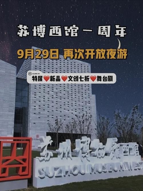 怎么预约苏博夜场 苏博预约信息