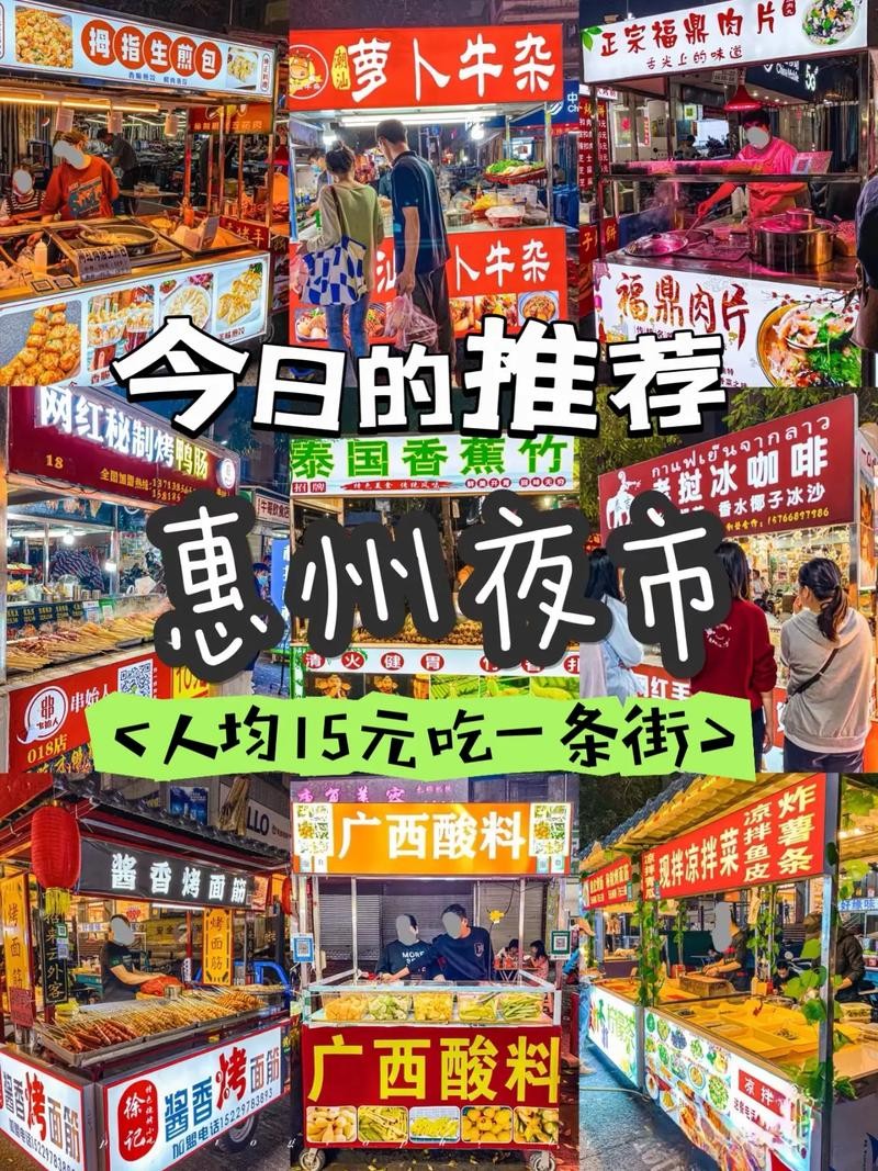 惠州夜场小吃在哪里 惠州市区夜场哪里好玩