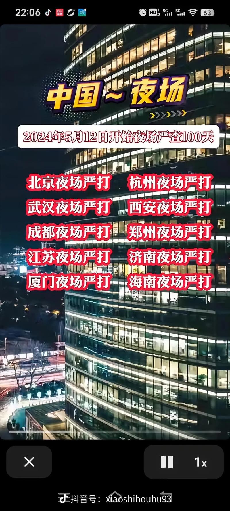 成都夜场严打到什么时候 成都夜场关闭