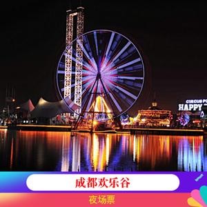 成都欢乐谷夜场开什么 成都欢乐谷夜场开什么门