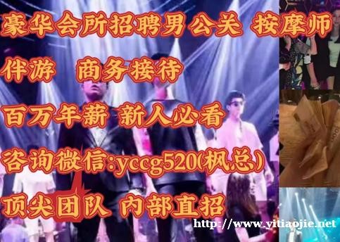 揭阳哪里夜场招聘男公关 揭阳有招男公关吗