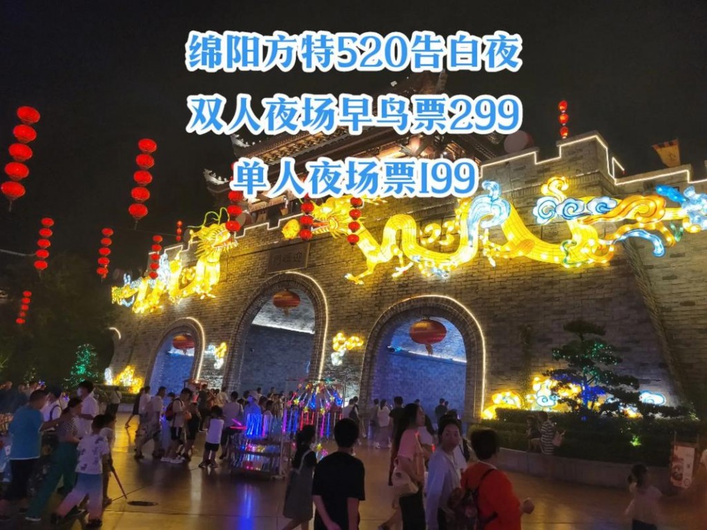 方特双人套餐夜场多少钱 方特双人票多少钱