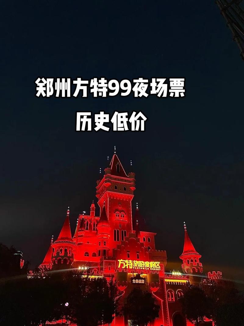 方特夜场四人票怎么买 方特四期夜场