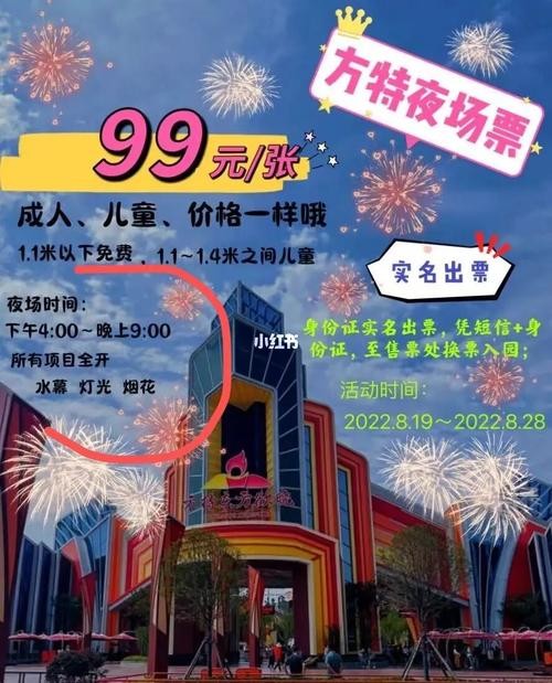 方特夜场门票怎么转卖 方特夜场票价多少钱