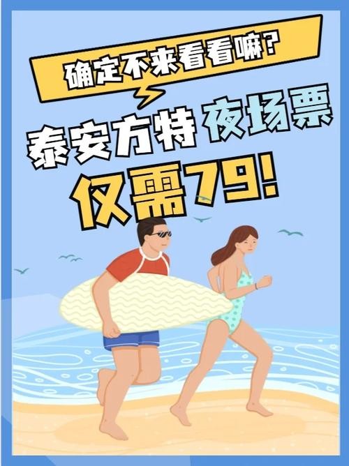 方特夜场门票怎么退的 方特夜场票什么意思