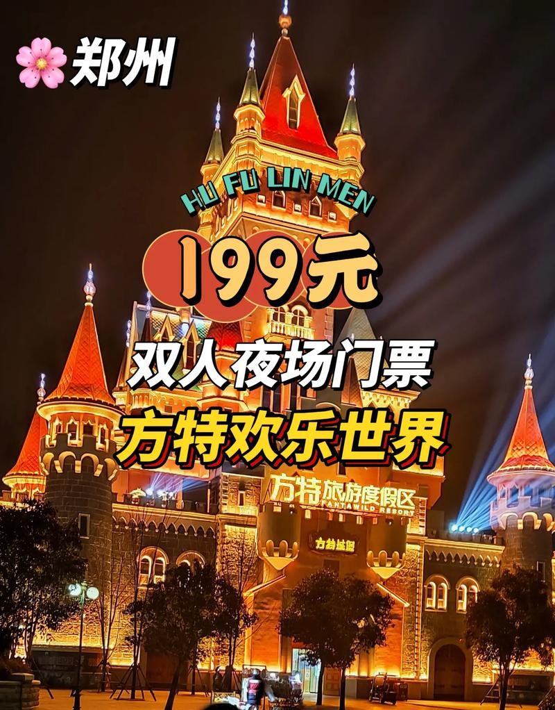 方特灯会夜场门票多少钱 方特夜场门票团购