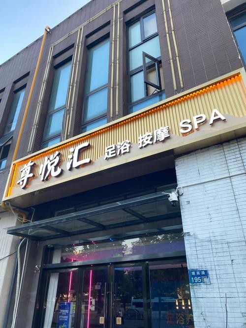 无锡夜场足浴哪里好 无锡哪里足浴店