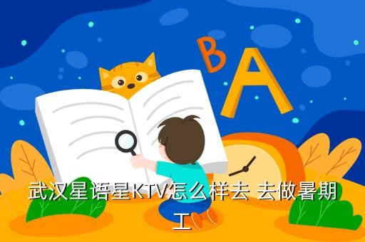 星语星ktv夜场怎么样 星语集团有限公司