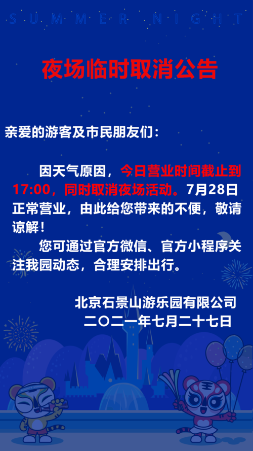 最新夜场公告在哪里看啊 最新夜场公告在哪里看啊图片