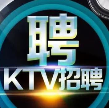 本溪夜场工资多少钱 本溪ktv招聘