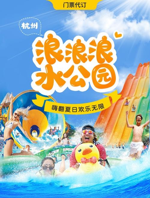 杭州浪浪夜场怎么玩儿的 杭州浪浪浪夜场票和全天票有什么区别