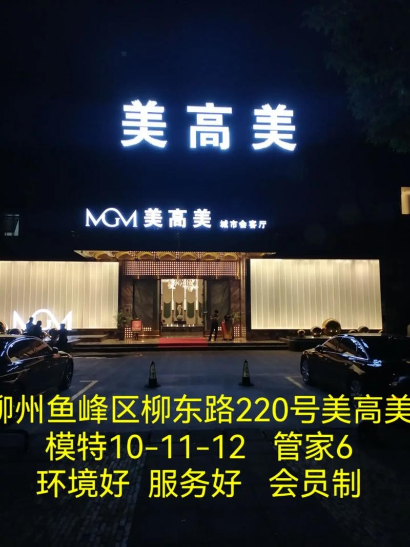 柳州装修的夜场在哪里 2020柳州夜场