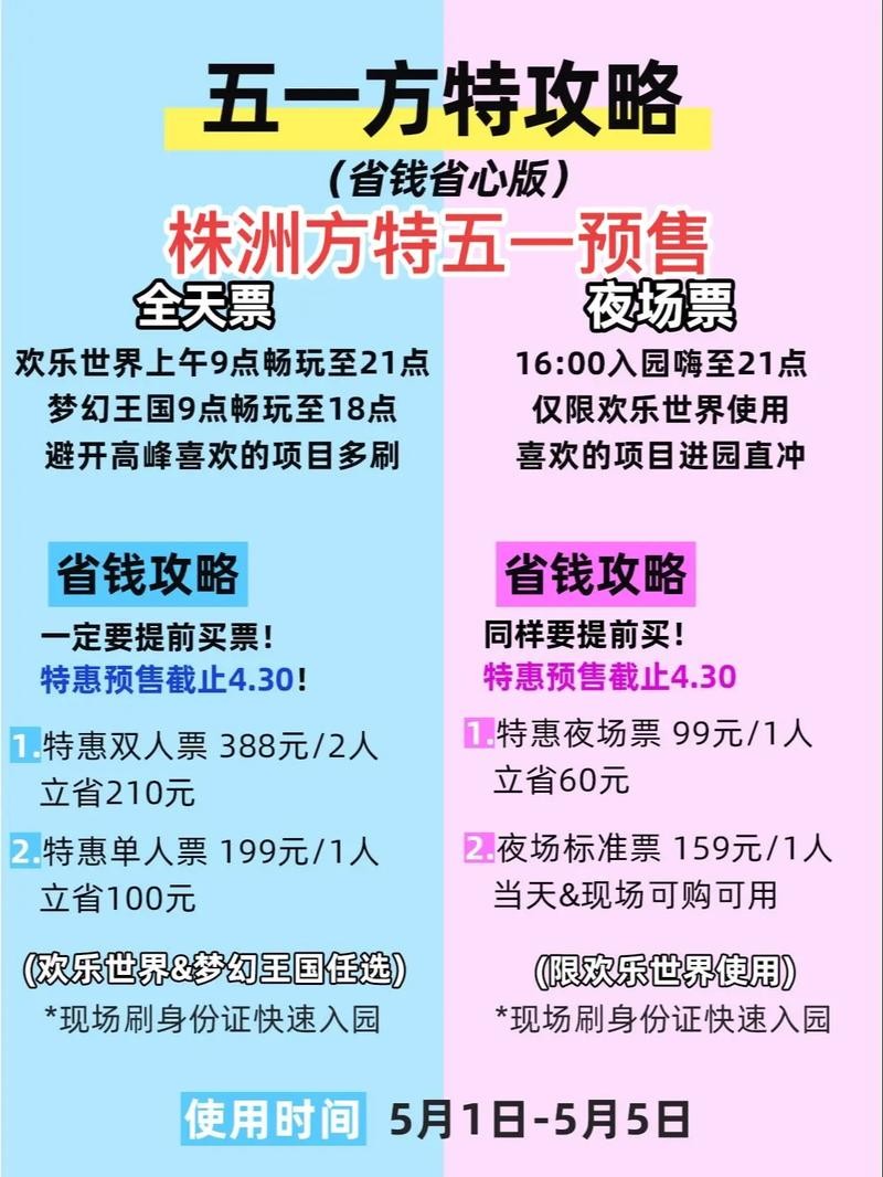 株洲方特夜场可以看什么 株洲方特夜场票多少钱