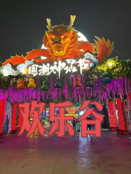 欢乐谷1号夜场在哪里啊 欢乐谷夜场几号