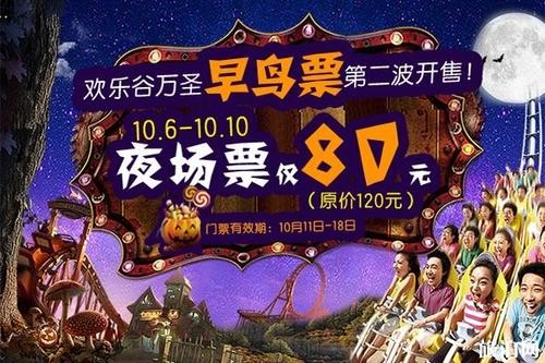 欢乐谷早鸟夜场票怎么买 欢乐谷附近早餐