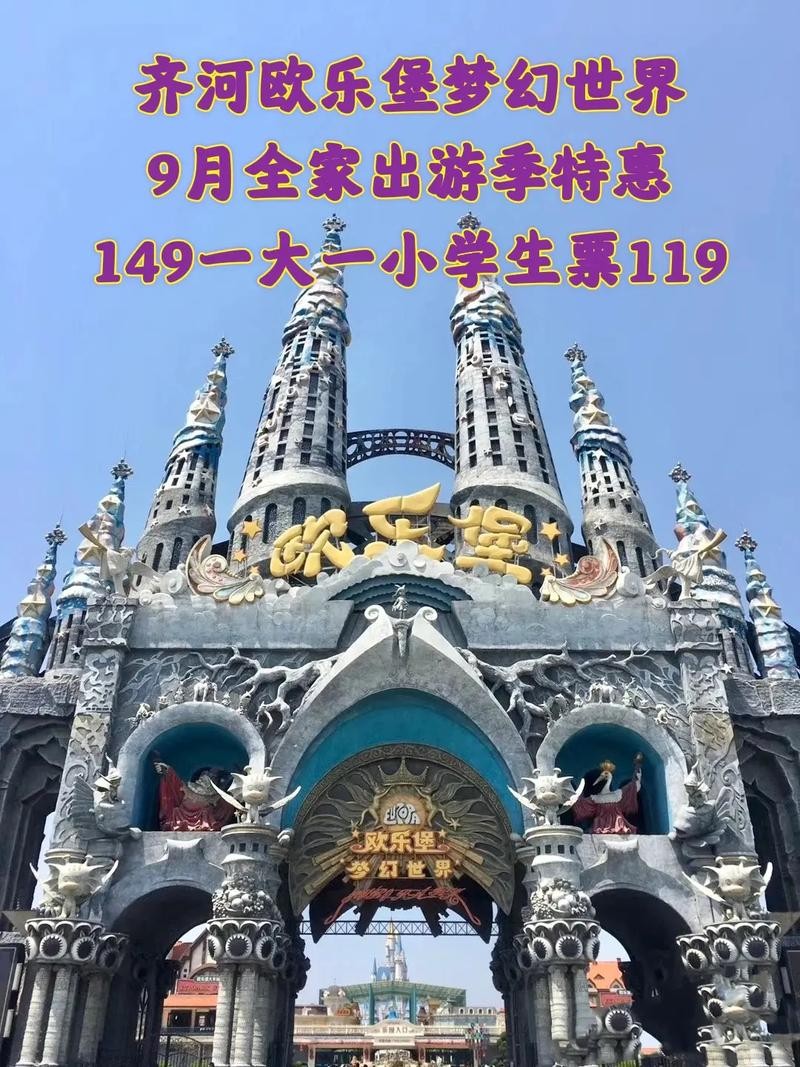 欧乐堡夜场票是什么意思 欧乐堡夜场票包括什么